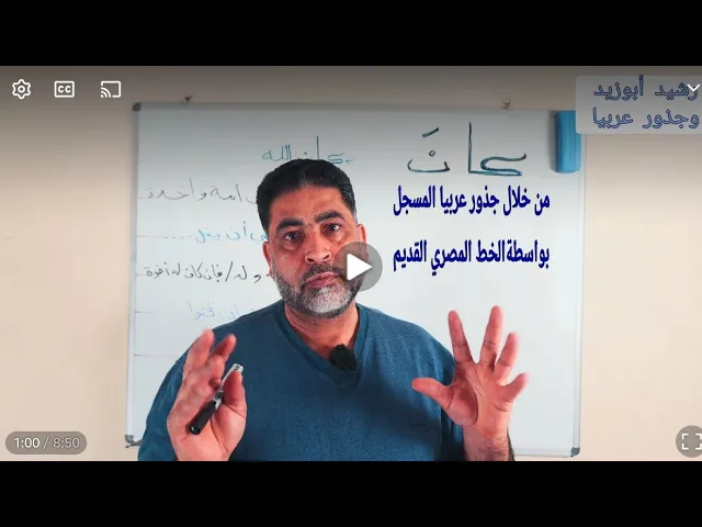 معنى «كان» بين الجذور والمعنى