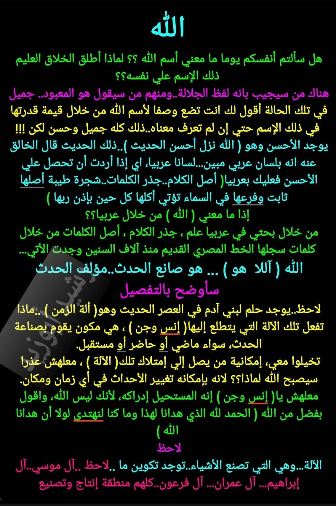 The meaning of the word "Allah" (God) through its Arabic roots