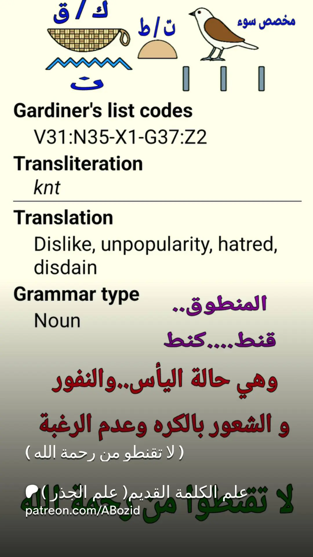 قنط ( لا تقنطوا من رحمة الله )