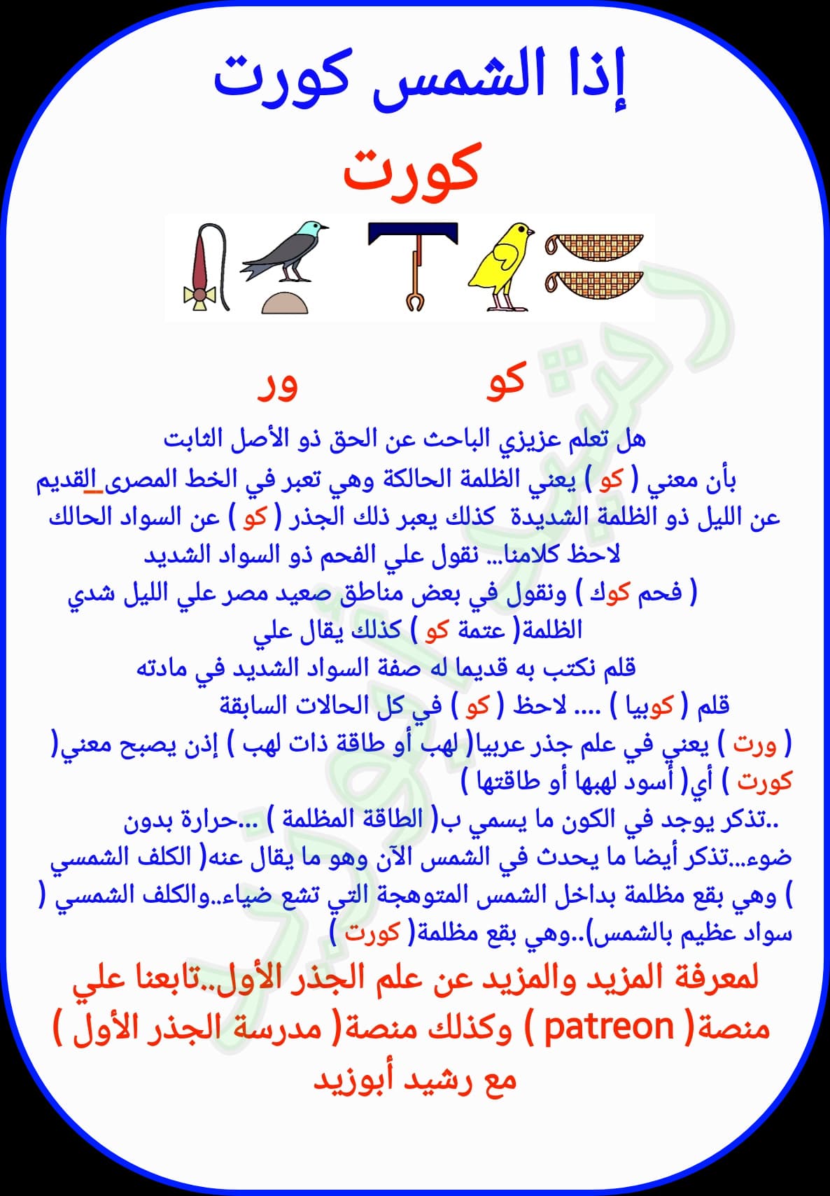 معني ( كورت ) في قوله تعالي ( إذا الشمس كورت)