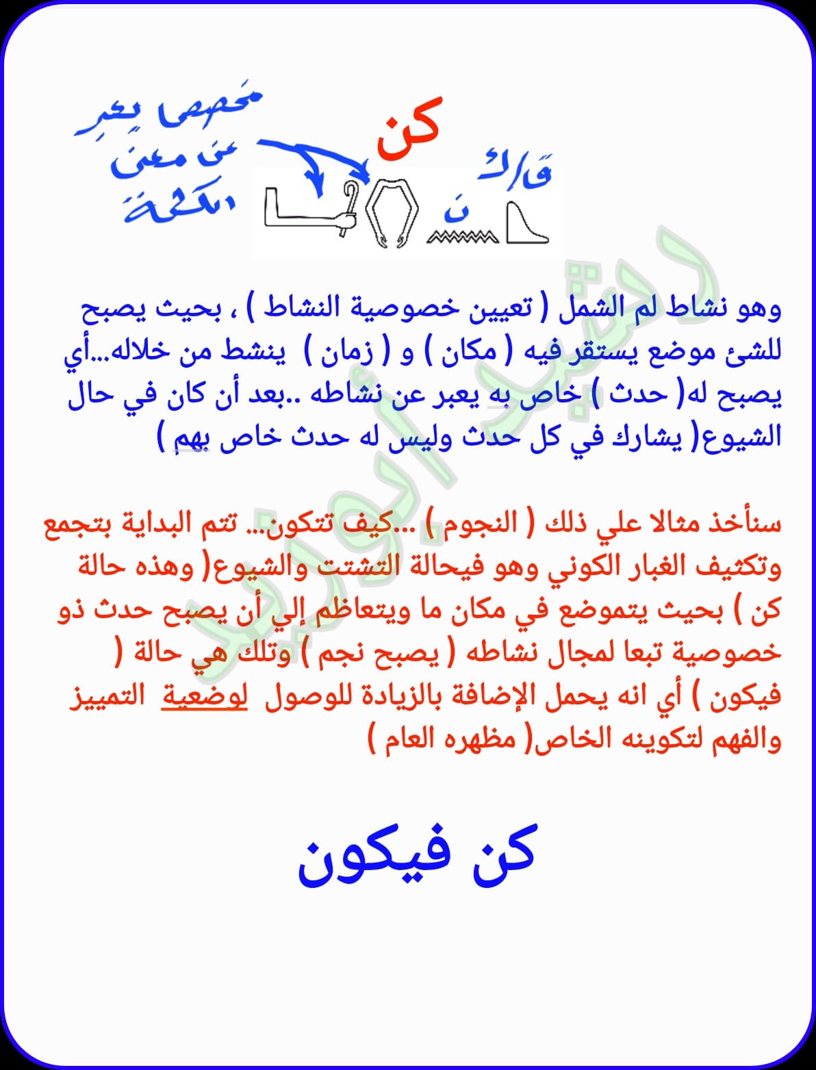 معني ( كن فيكون )